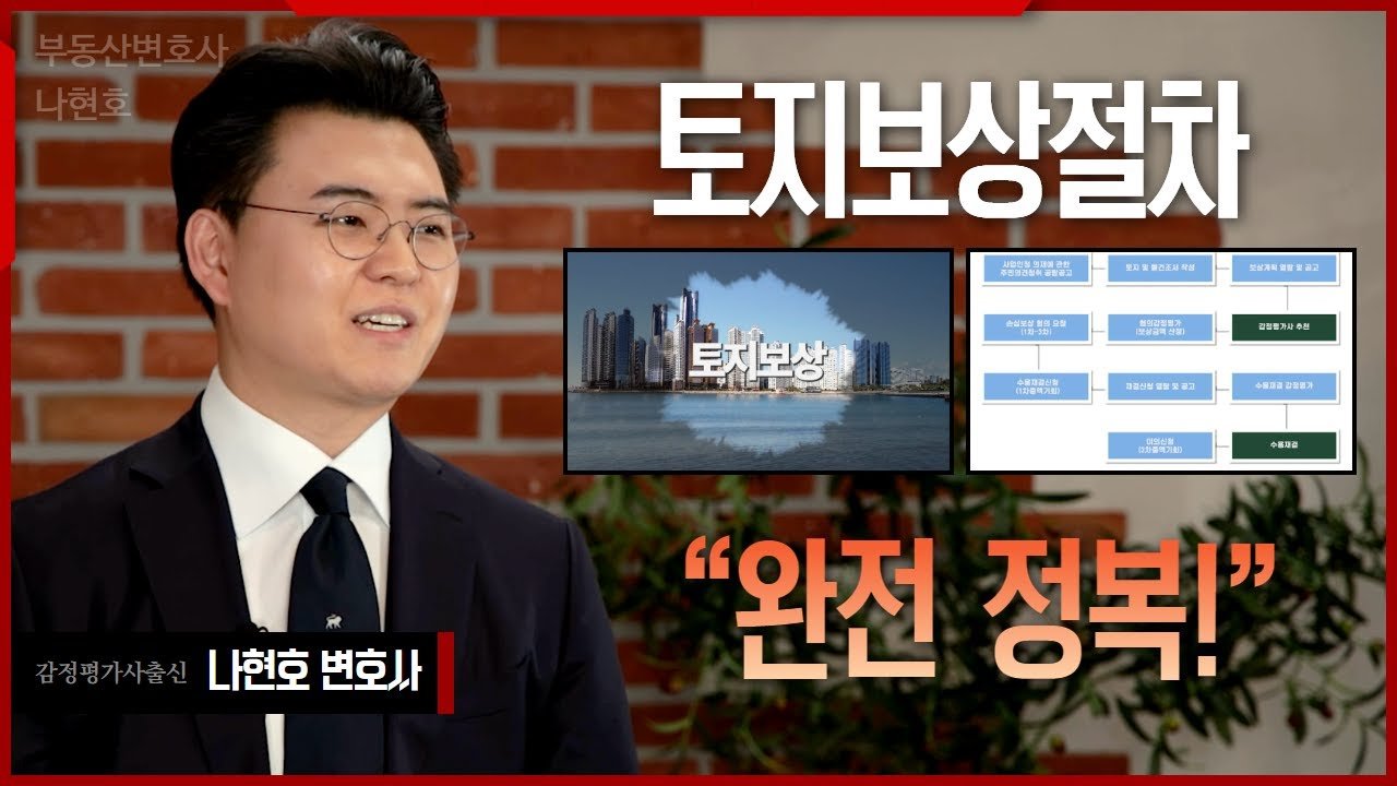 매도청구소송 대응 잘하는 부동산전문변호사 추천